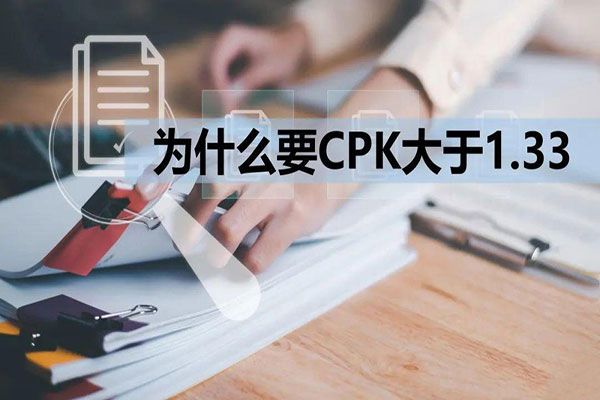 CPKΪʲôҪ1.33