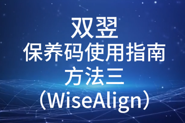 ҫƽ̨¼ڱʹָϷWiseAlign
