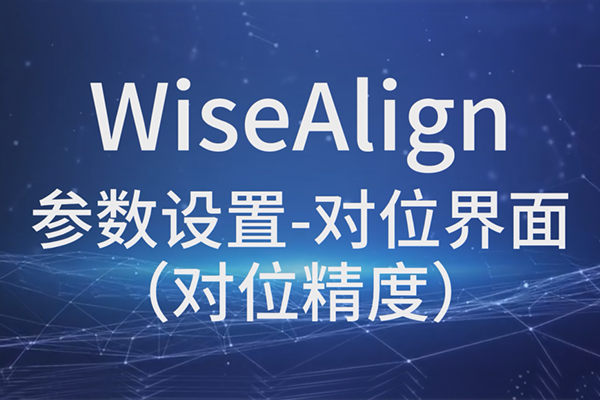 WiseAlign-λ棨λȣ