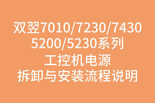 ҫƽ̨¼7010 / 7230 / 7430 / 5200 / 5230ϵйػԴж밲װ˵