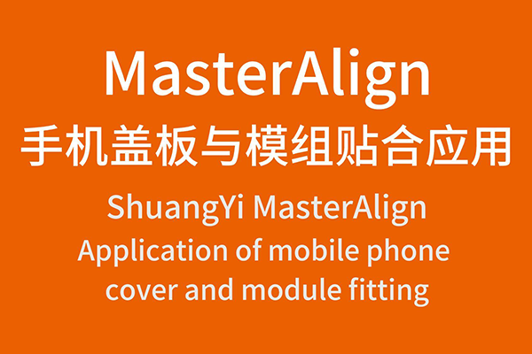 MasterAlignֻǰģӦ