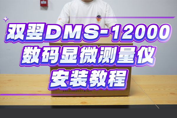 ҫƽ̨¼DMS-12000΢ǰװ̳